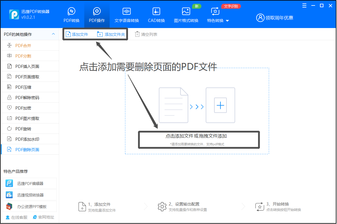 pdf文档删除一页怎么删除?两种方法轻松解决