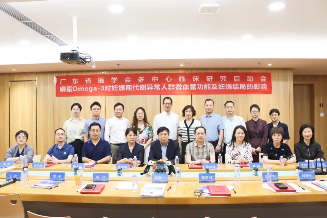 磷脂omega-3对孕期代谢异常人群影响多中心研究启动会顺利举行