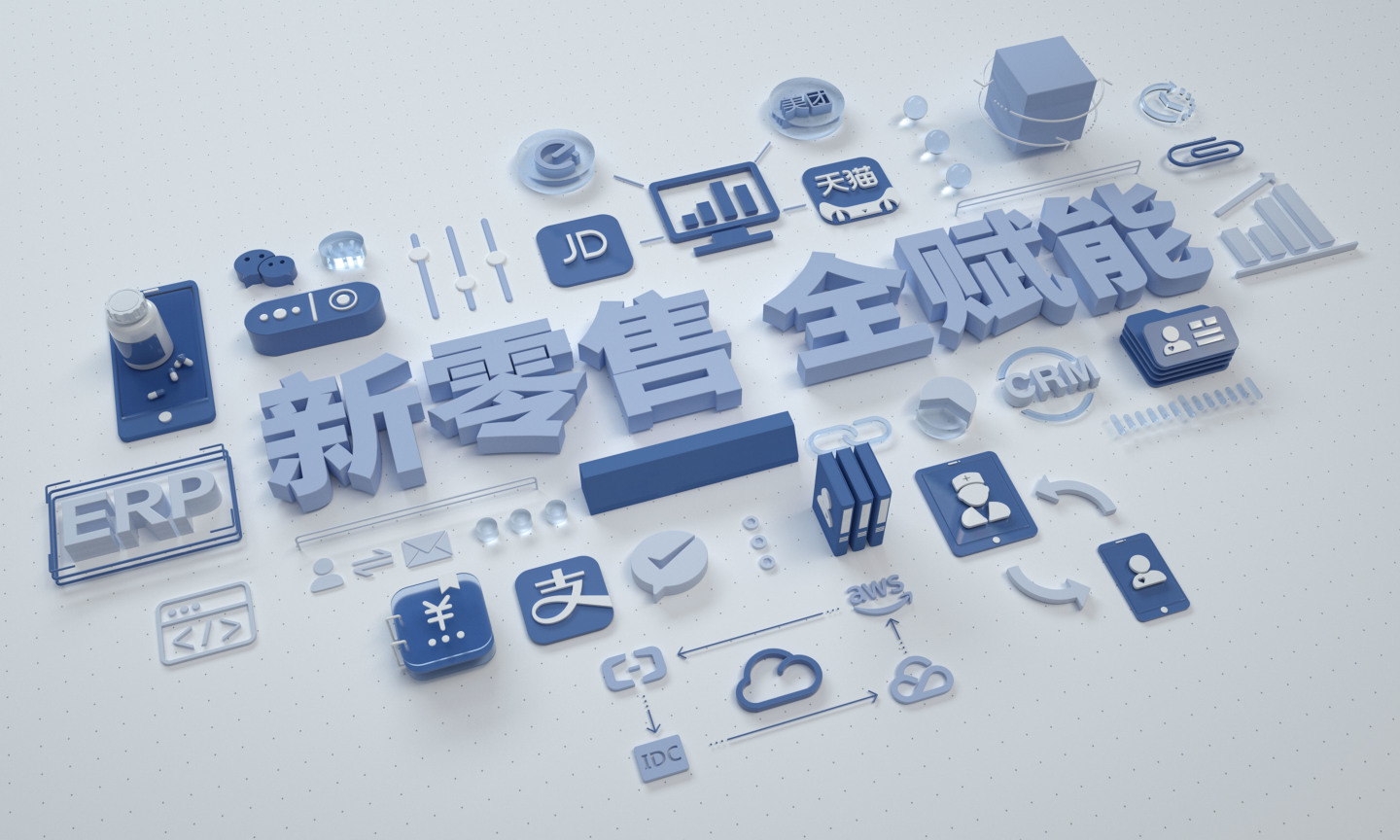 拥抱新零售,创造新未来—贝小集带你走进新零售时代