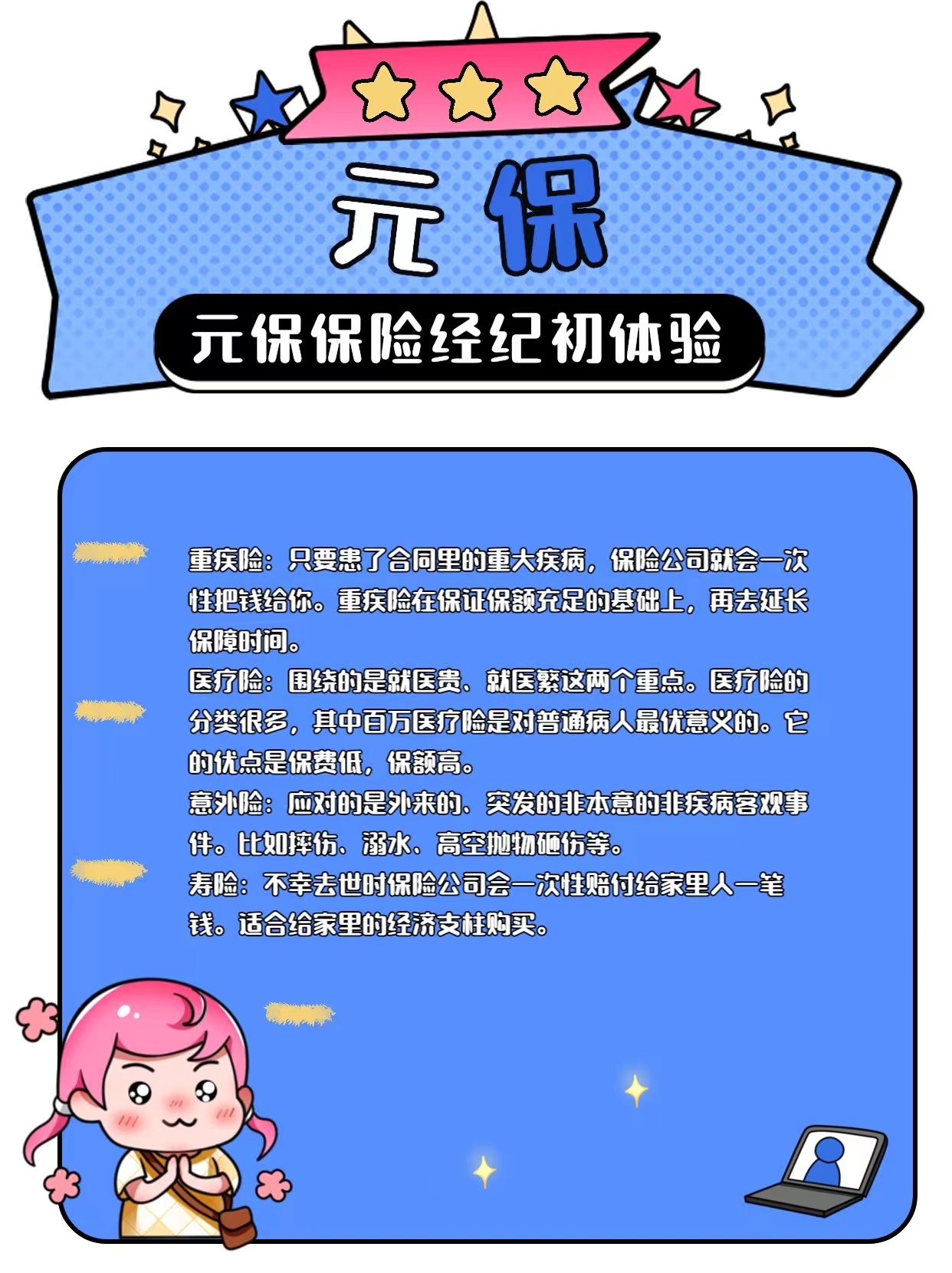 保险小白-元保保险经纪初体验