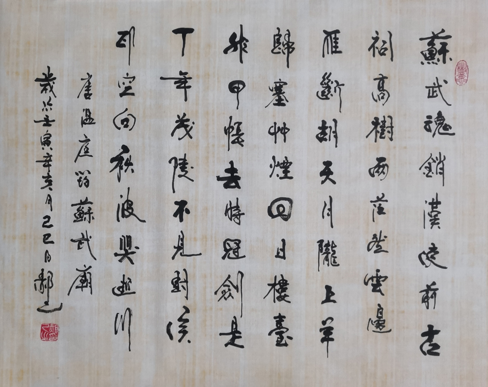 「书写经典」网络展第811期——温庭筠(唐)《苏武庙》