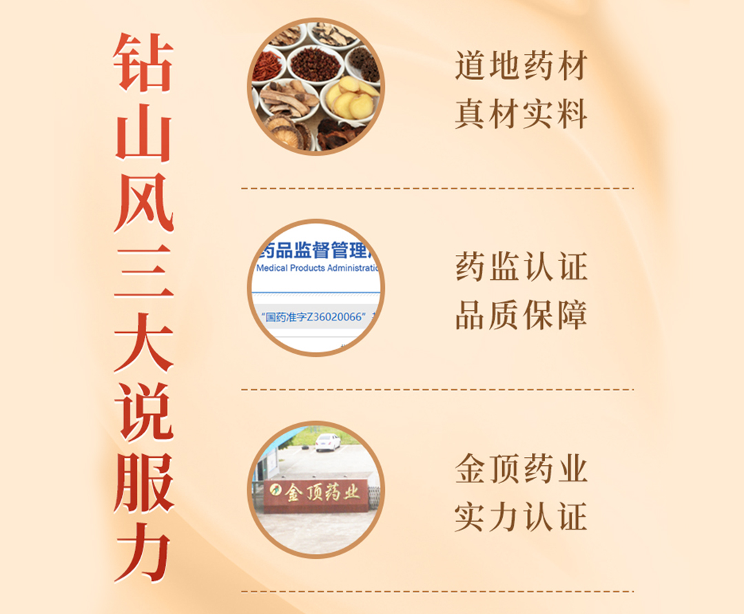 喝钻山风合剂——祛风湿,除头痛!