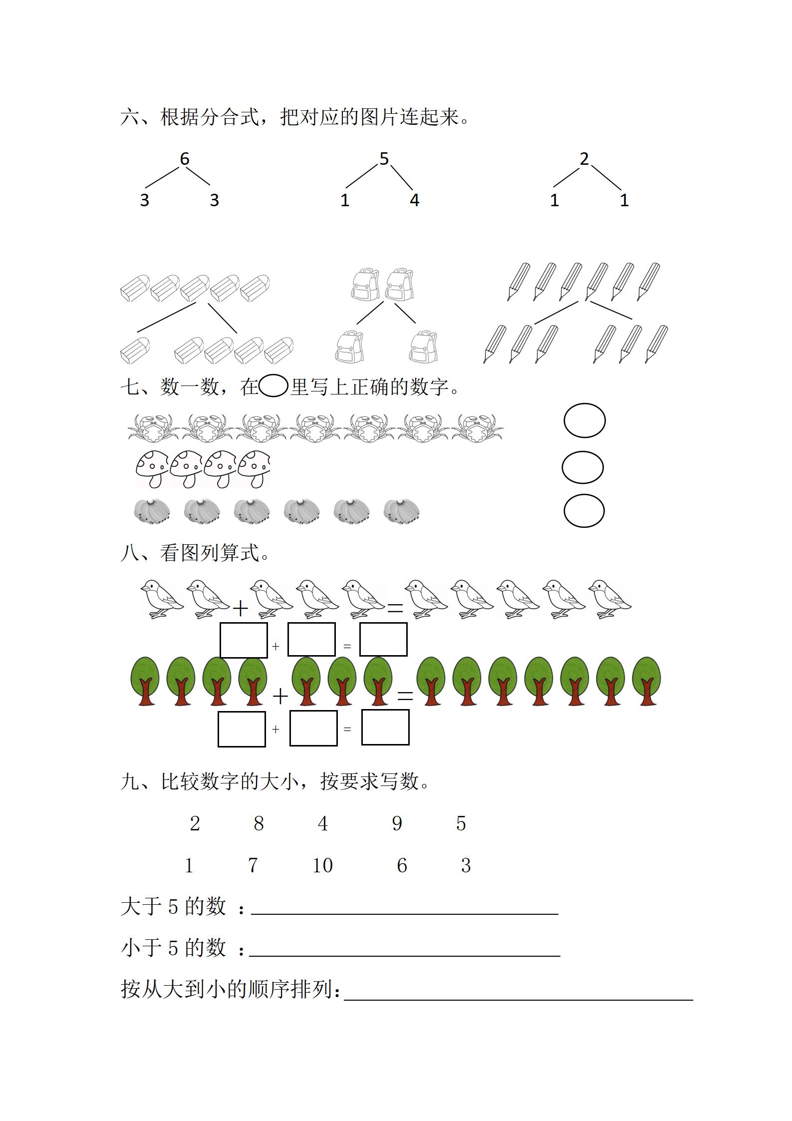 幼小衔接—启蒙数学10以内测试卷,开发儿童大脑