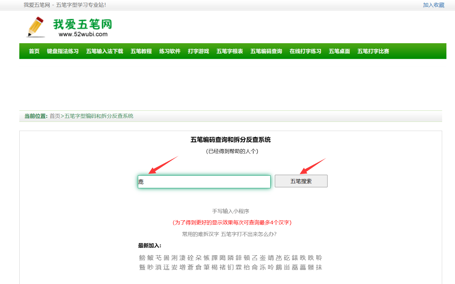 如何快速查詢漢字五筆編碼:以五筆輸入法打