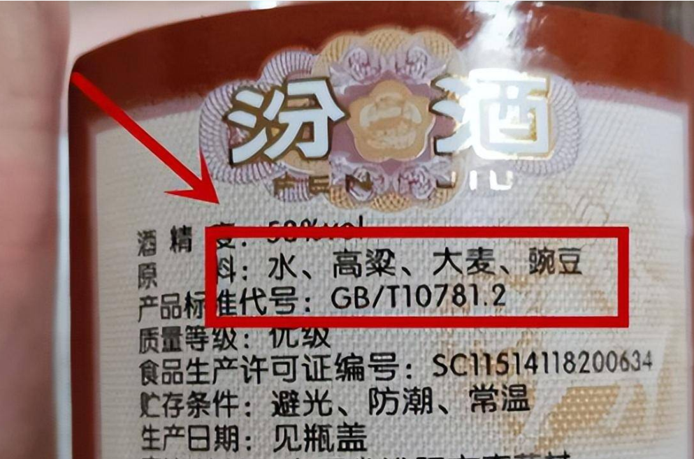 白酒原料表怎么看真假，白酒原料表怎么看