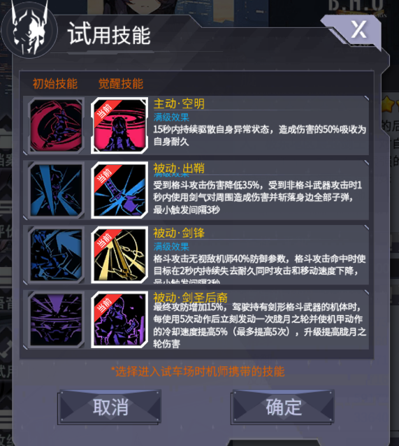 机动战队:剑圣后裔胧,可爱少女斯诺觉醒实装上线!