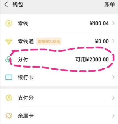 微信分付是一款什么样的产品?分付备用金怎么开通?