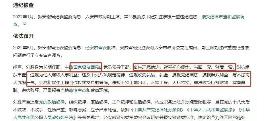 紀實:肥水不流外人田,霍邱縣縣委書記劉勝遇表妹上熱搜,堪比狂飆