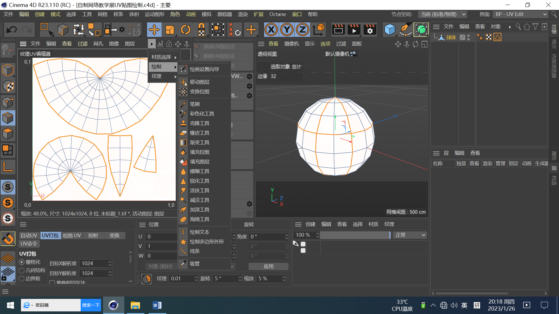 c4dr23展uv及绘制贴图教程图解(三)之在编辑器内部直接手绘