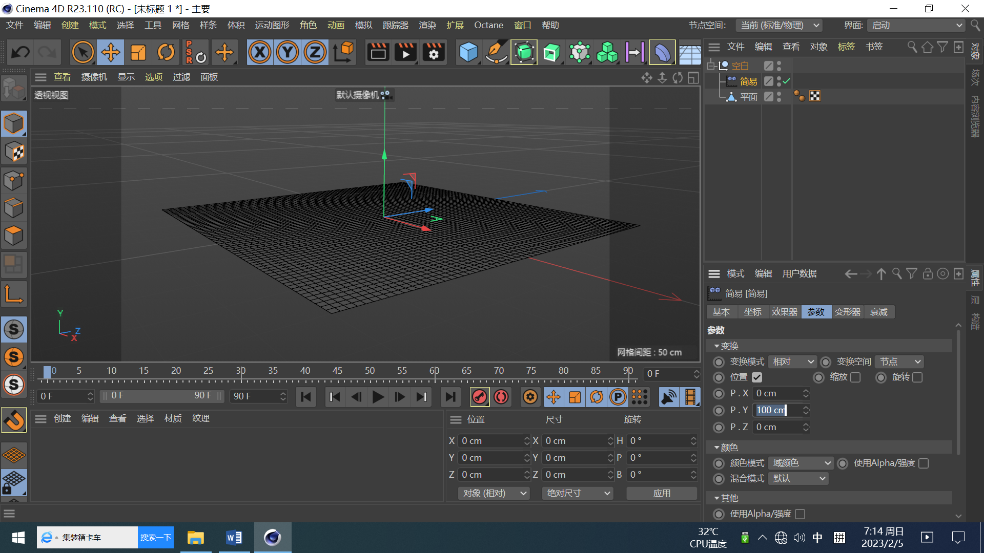 c4d运动图形中的效果器对模型的影响作用