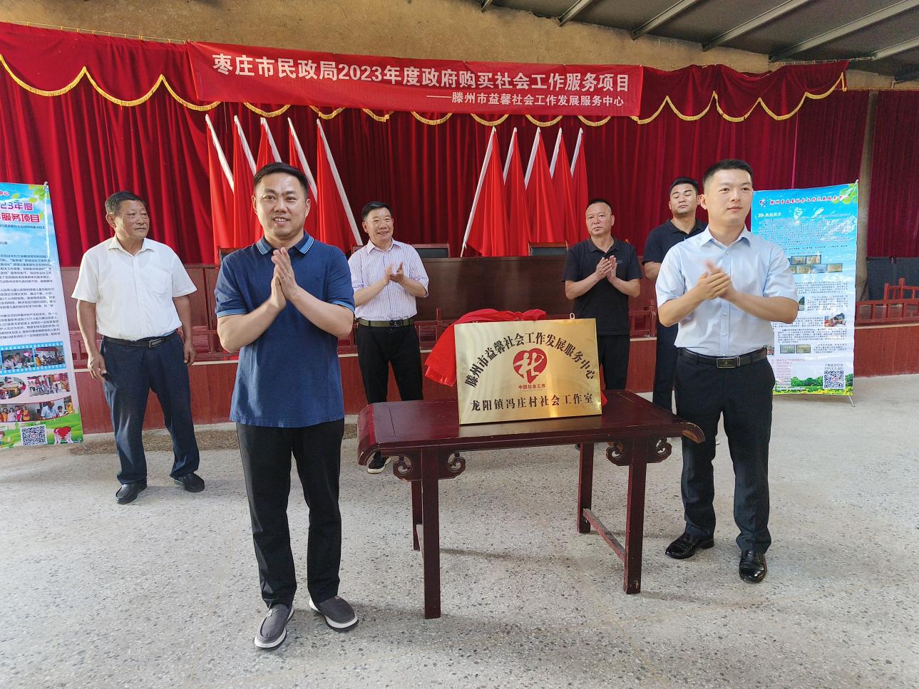 滕州市龙阳镇冯庄村社工室挂牌成立