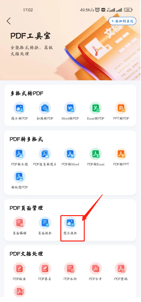 pdf图片提取图片