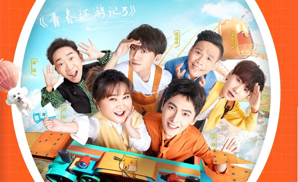 浙江卫视青春环游记推理季节目广告价格折扣,广告植入价格分享