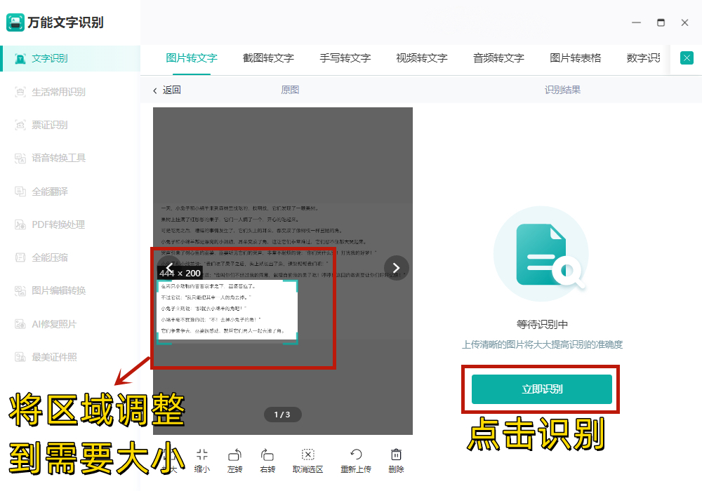 按住图片识别文字