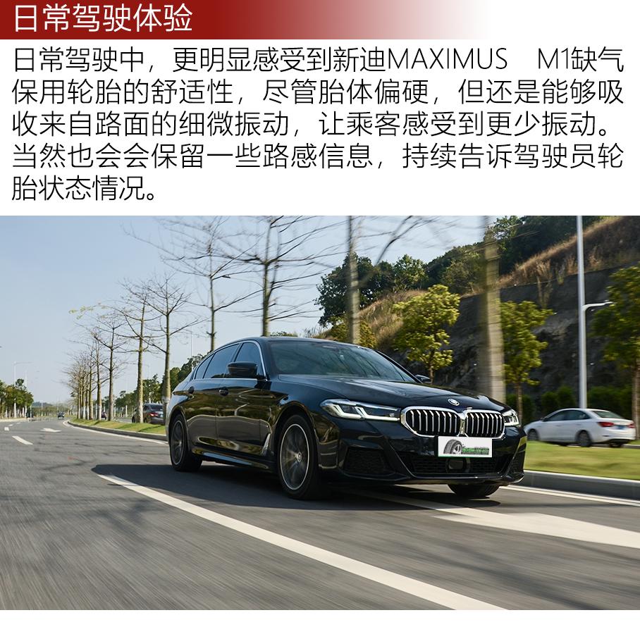 性能不输大牌轮胎 测试新迪maximus m1缺气保用轮胎
