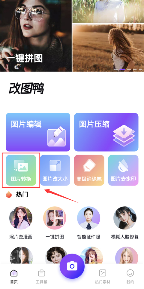 手机图片如何转换格式?手机完成图片转换