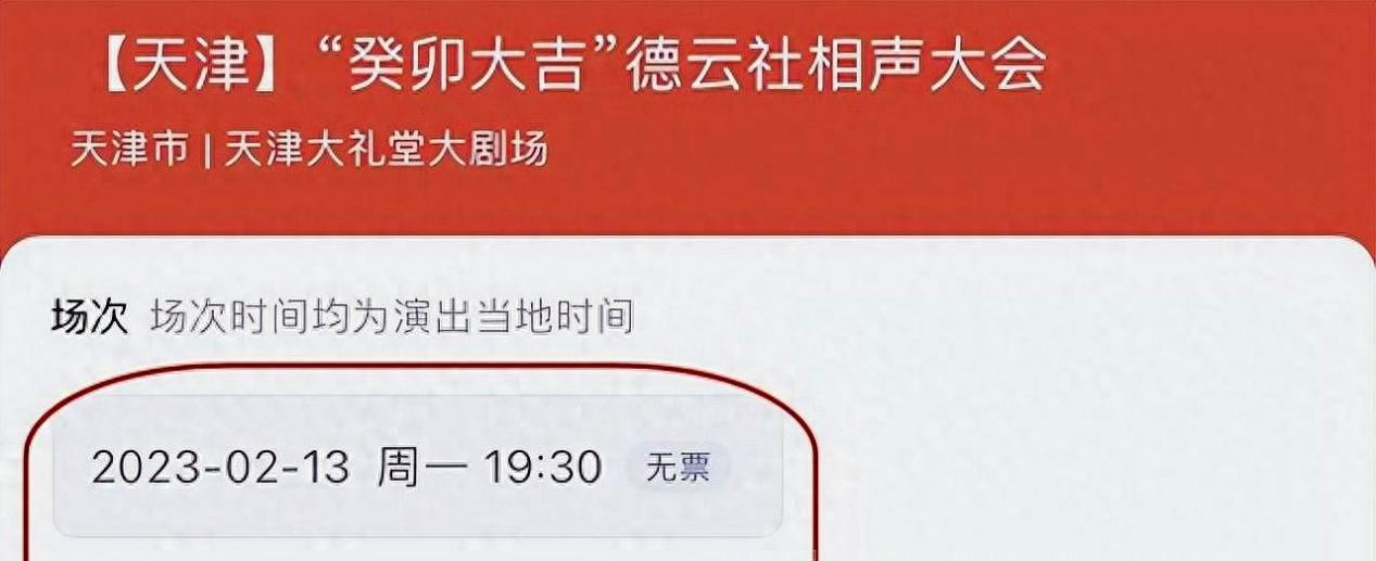 南京德云社门票图片