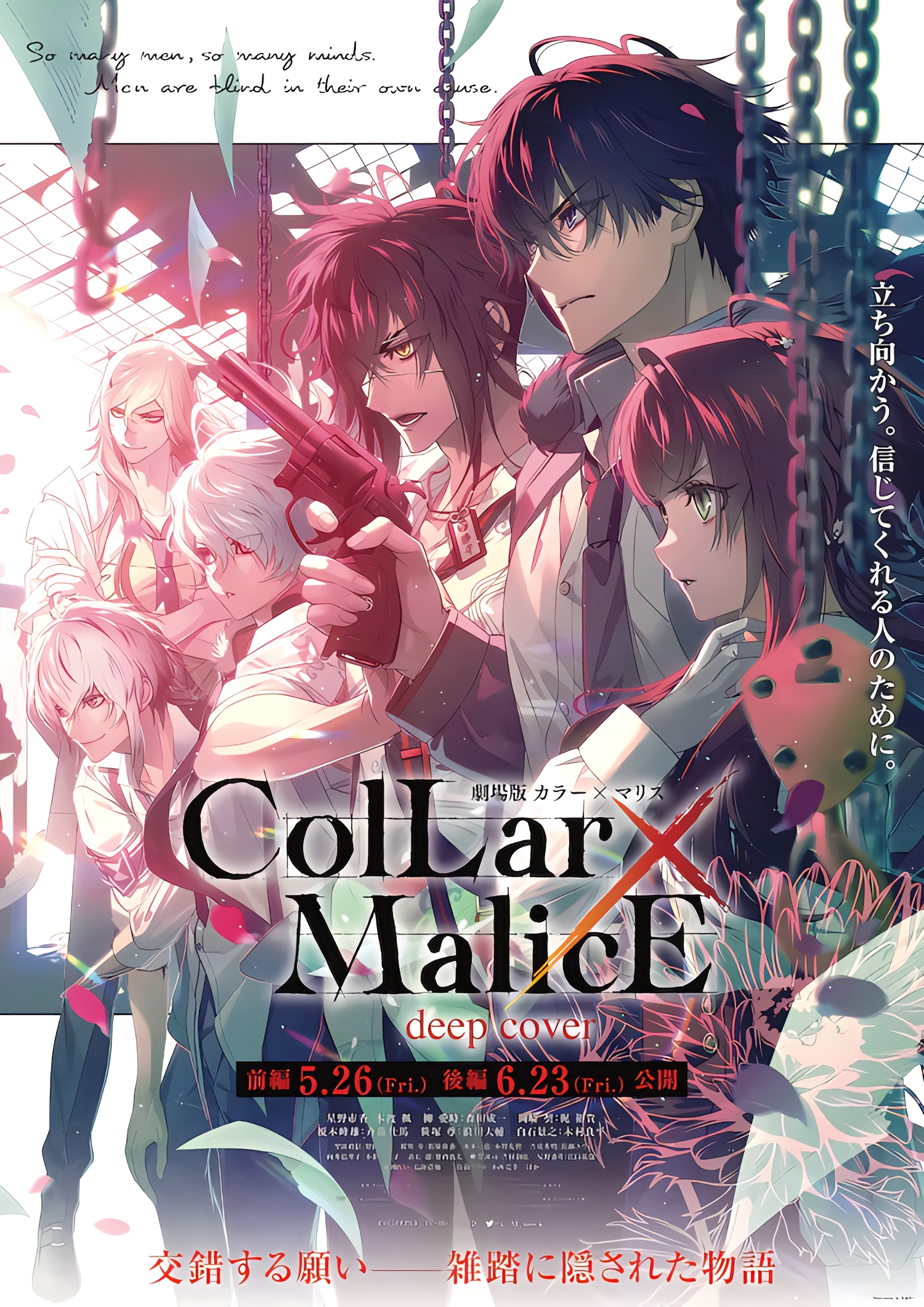 剧场版《项圈x恶意 collar×malice》主视觉图解禁
