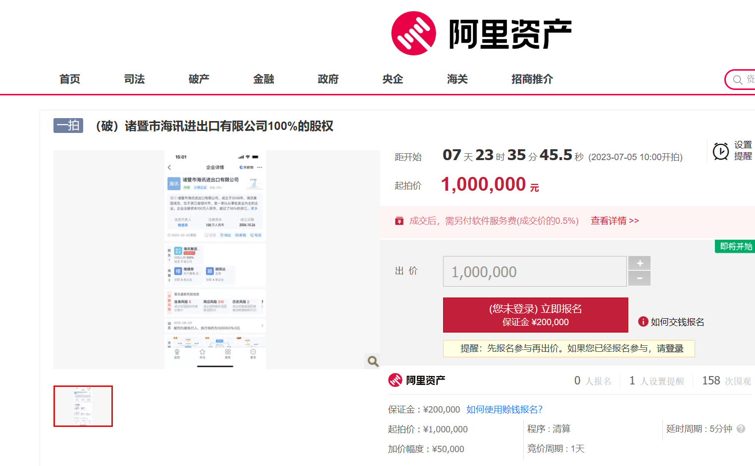 诸暨市海讯进出口有限公司100%的股权将以100万元起拍