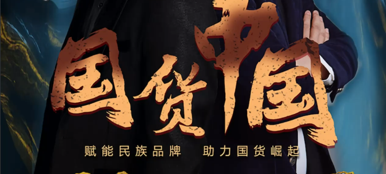 安徽卫视国货中国节目广告代理与国货中国节目广告植入