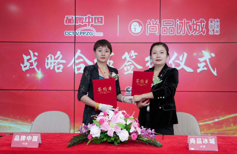 《品牌中国》尚品冰城:用心缔造品质茶饮