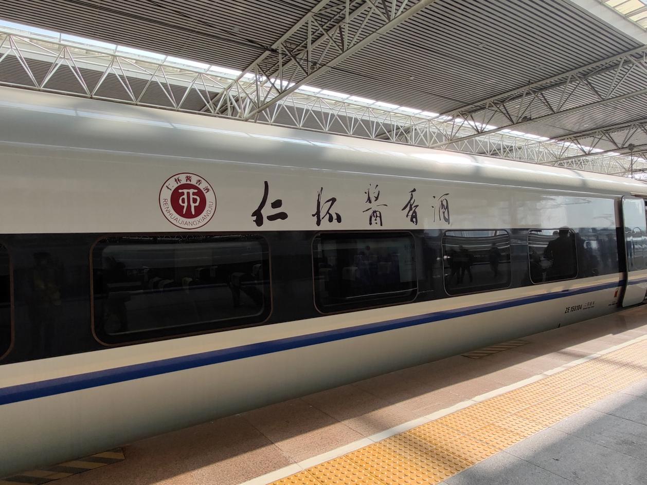 仁怀酱香酒冠名高铁,构建对话场景