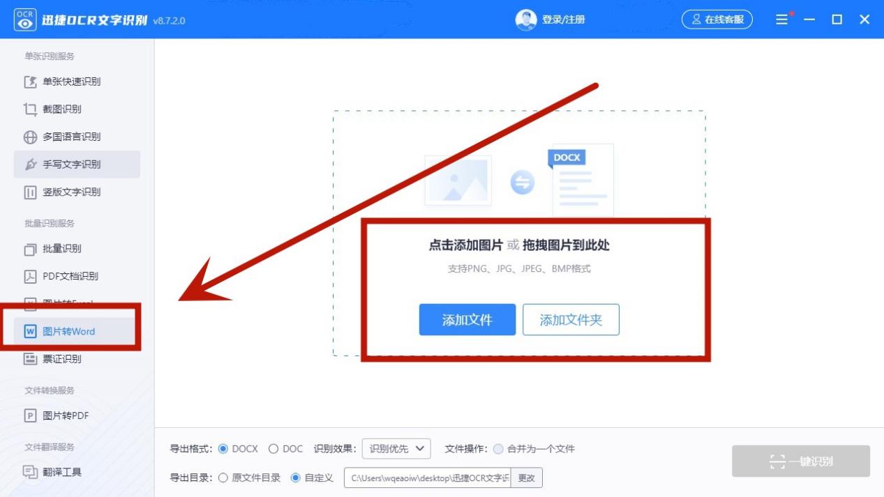 怎样将图片转换成word文档?三个方法可以实现转换