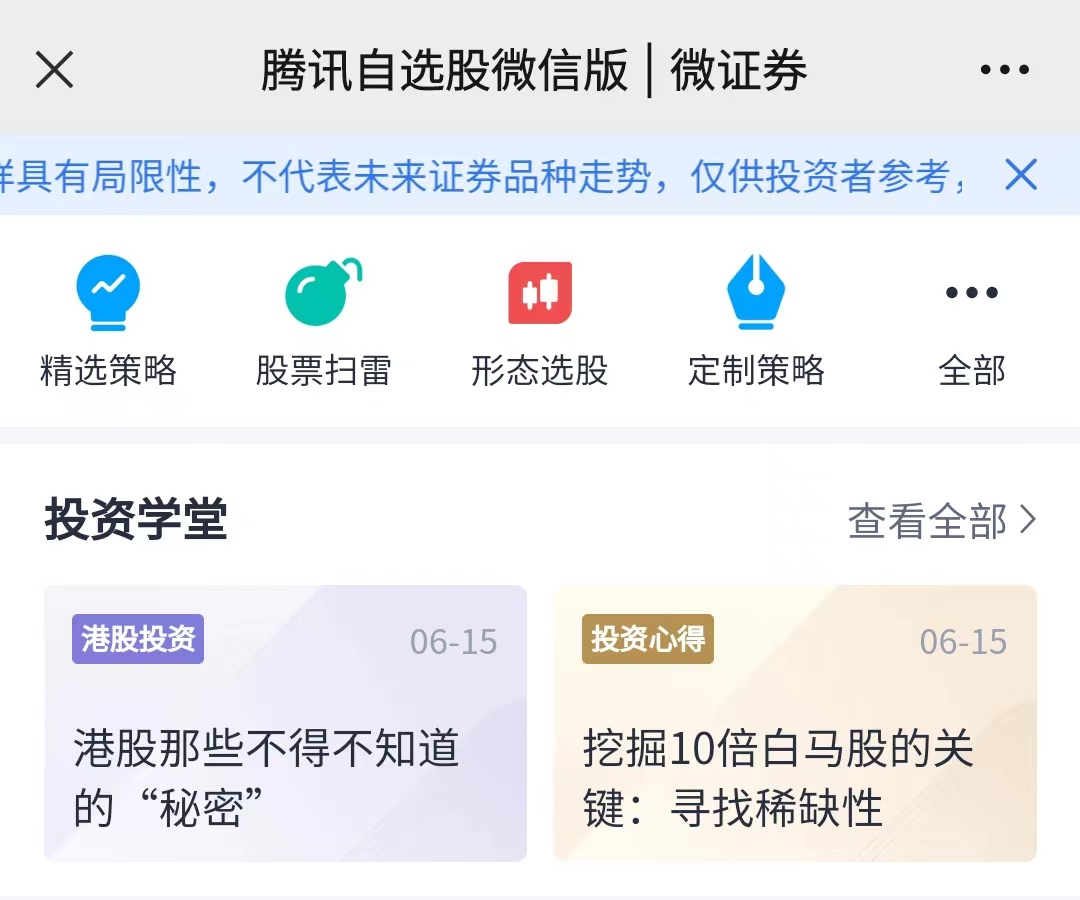 把炒股当副业?试试腾讯自选股微信版这些功能