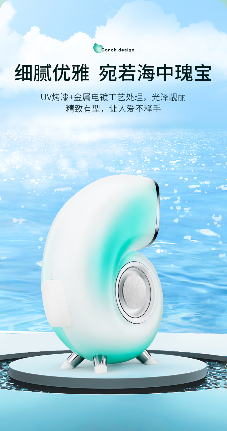 恺摩尔海螺蓝牙音响上市,全新海螺造型 hifi级音质,快乐随身听