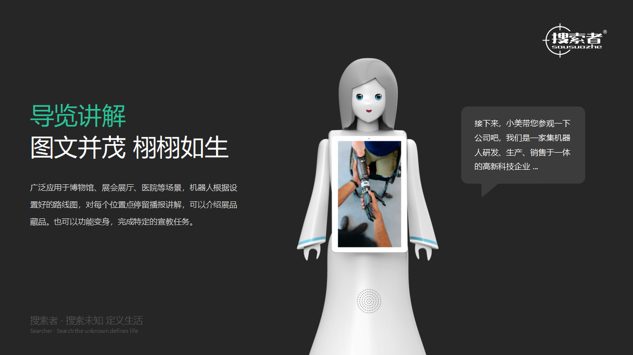 展厅讲解机器人,高端运营创新服务