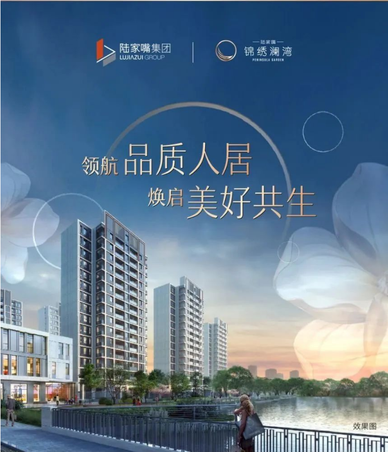 陆家嘴锦绣澜湾丨领航品质人居,焕启美好共生