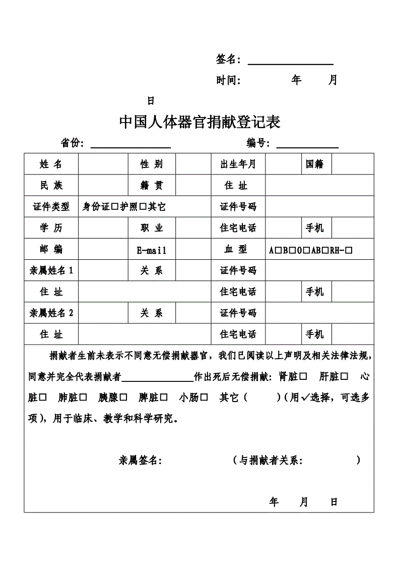 器官捐献怎么申请图片