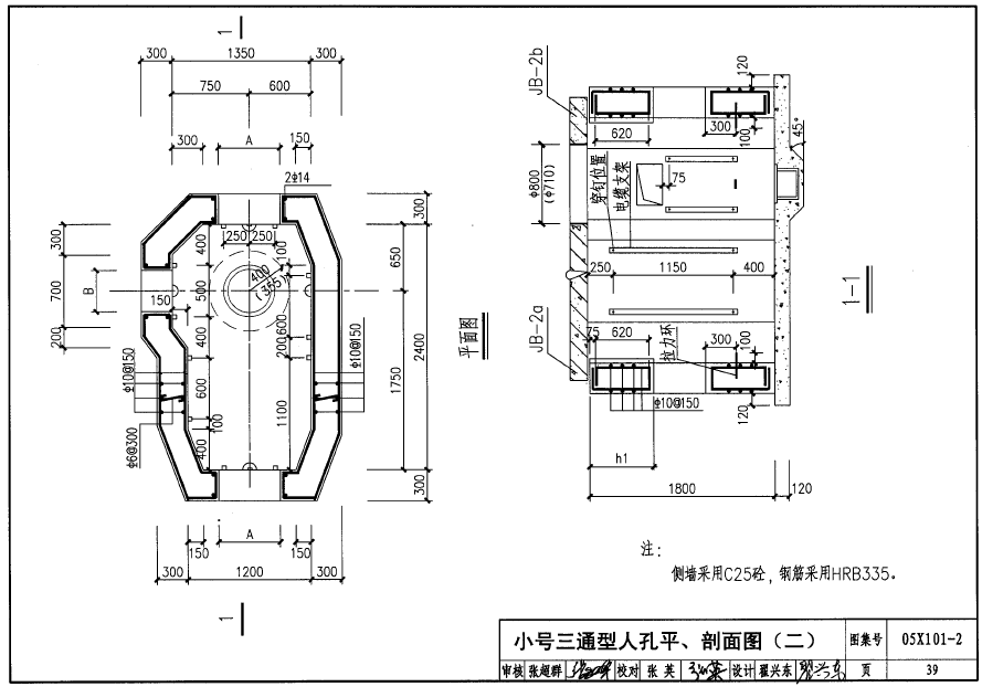 (05x101-2)地下通信线缆安装图集