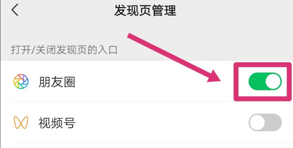 怎麼關閉微信朋友圈