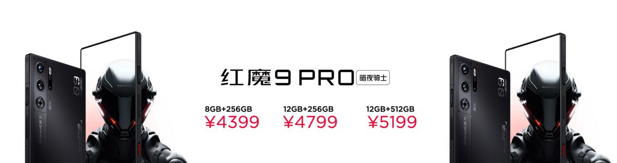 行业唯一纯平背板+超竞全面屏，直板手机终极形态红魔9 Pro系列4399元起-锋巢网