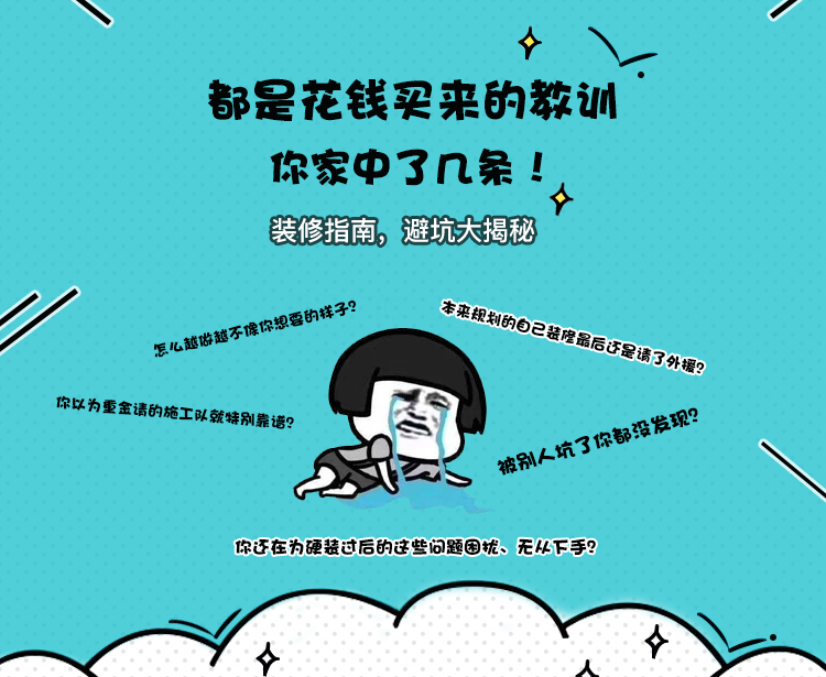 都是花钱买来的教训,你家中了几条!