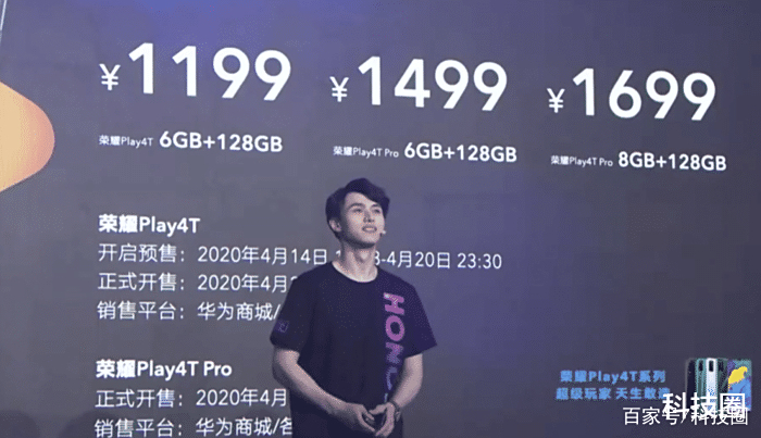 荣耀Play 4T系列发布,10W充电720P起售价1199元Pro版1499起 荣耀Play 4T系列发布,10W充电720P起售价1199元Pro版1499起