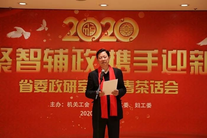 御风而行——李裴在省委政研室2020年迎新春茶话会上的讲话