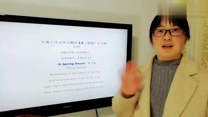 英语版诗词《春晓》,读给懂的您,请指正!,教育,学校教育,好看视频