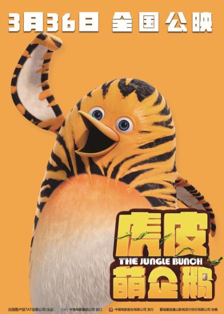 有血缘关系才能是一家人?《虎皮萌企鹅》颠覆你对"家人"的想象