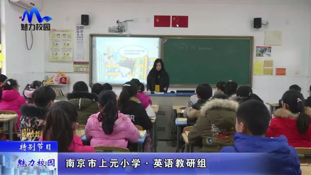 [特别节目]南京市上元小学—英语教研组