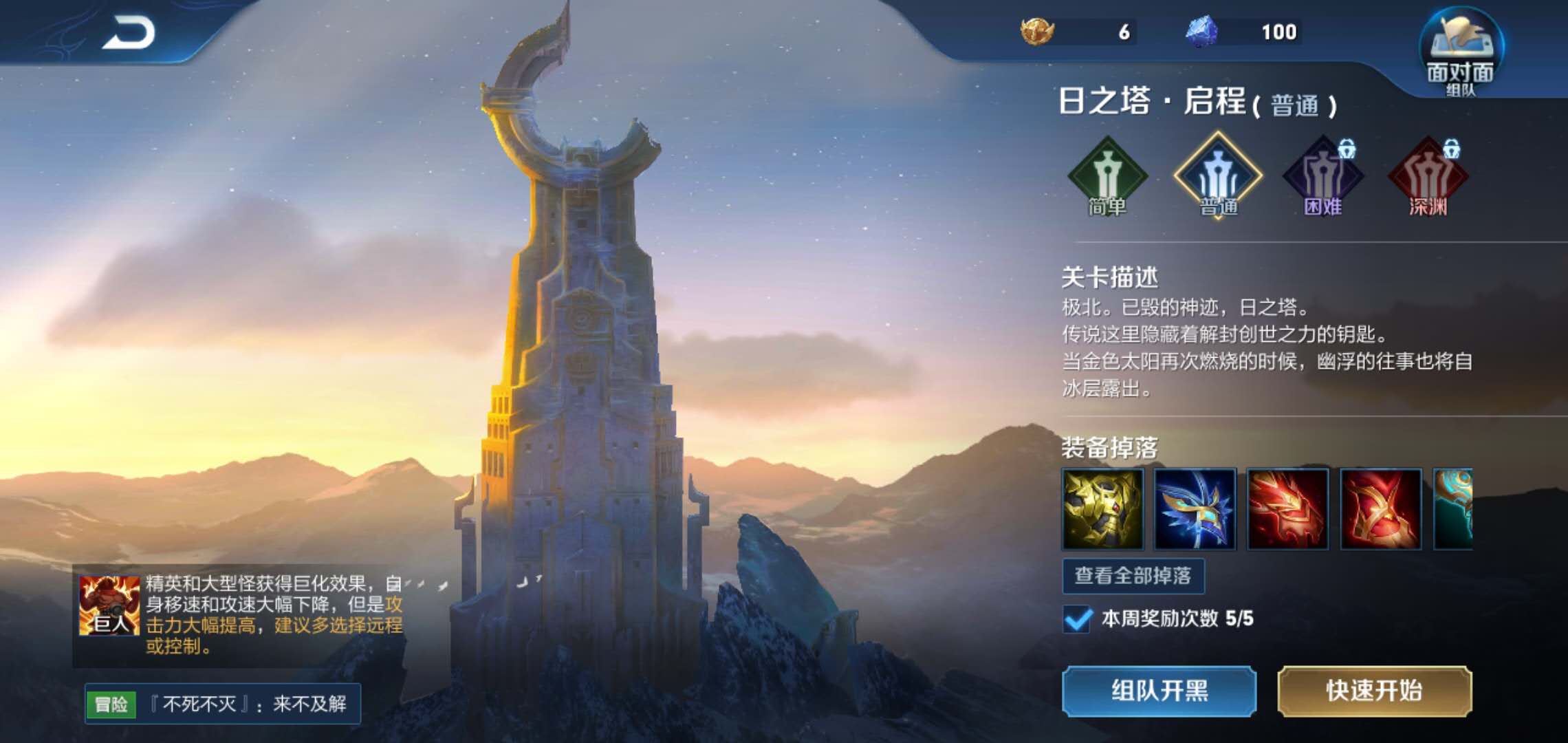 王者荣耀时刻,日之塔新玩法,怎么玩转套装?