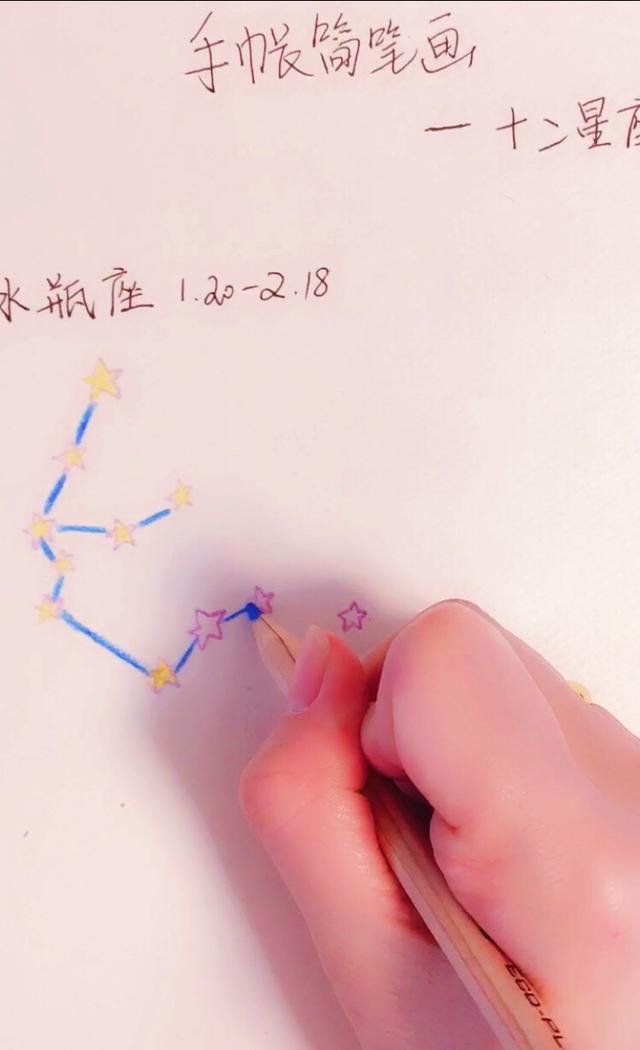 手账简笔画教程-12星座星空图,一起做个小星座达人吧!