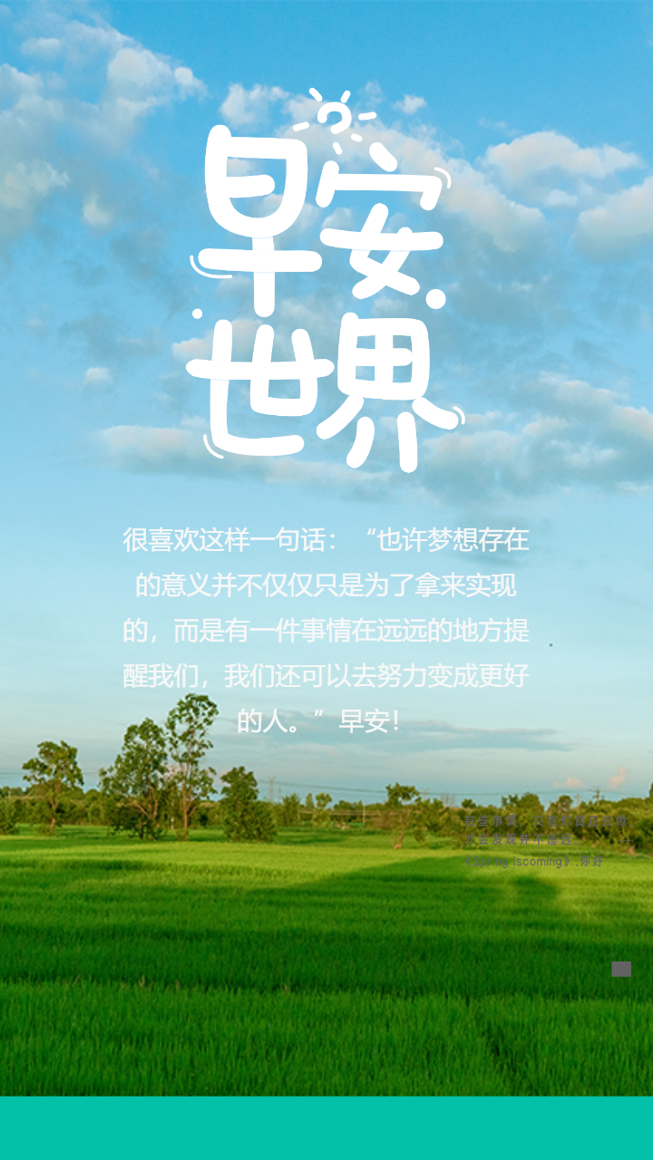 正能量激励人的好句子,最新有创意的早安心情图片!