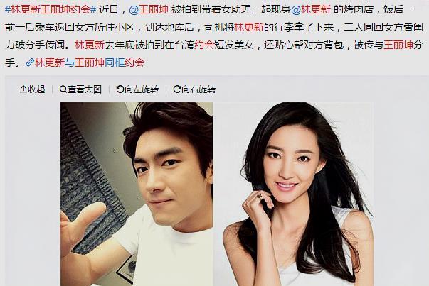 背茅台的他并没有分手,林更新王丽坤约会破不和分手传闻