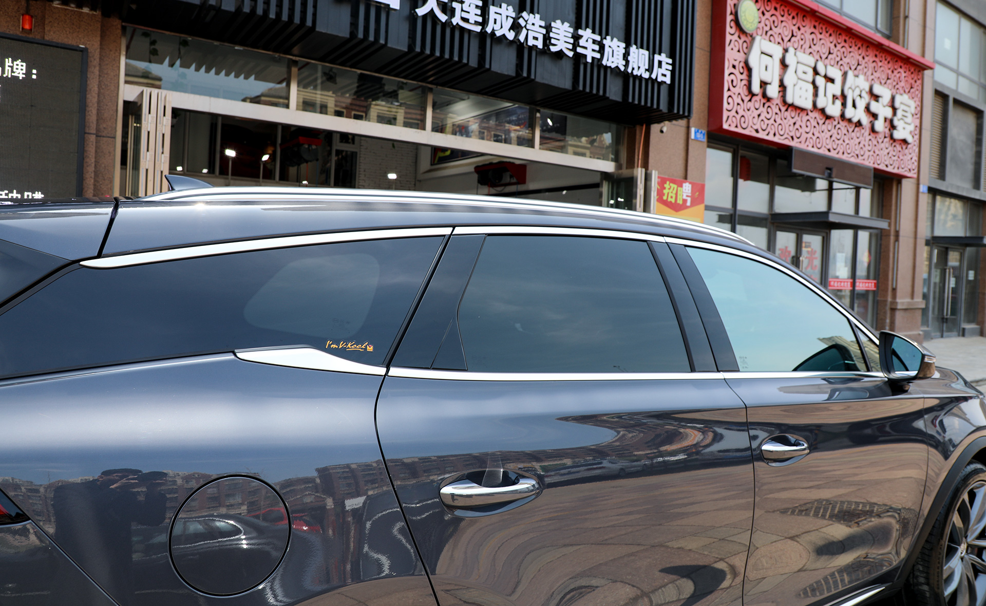 比亚迪 唐 威固高端隔热膜 v70 k14 施工案例