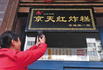 京天红虎坊桥店图片