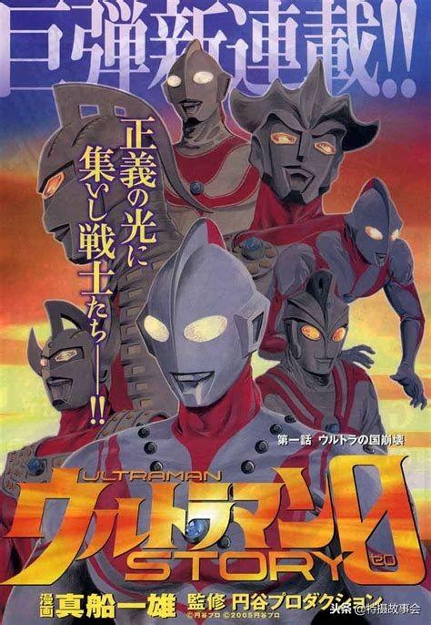 光之国历史漫画《奥特曼story0》