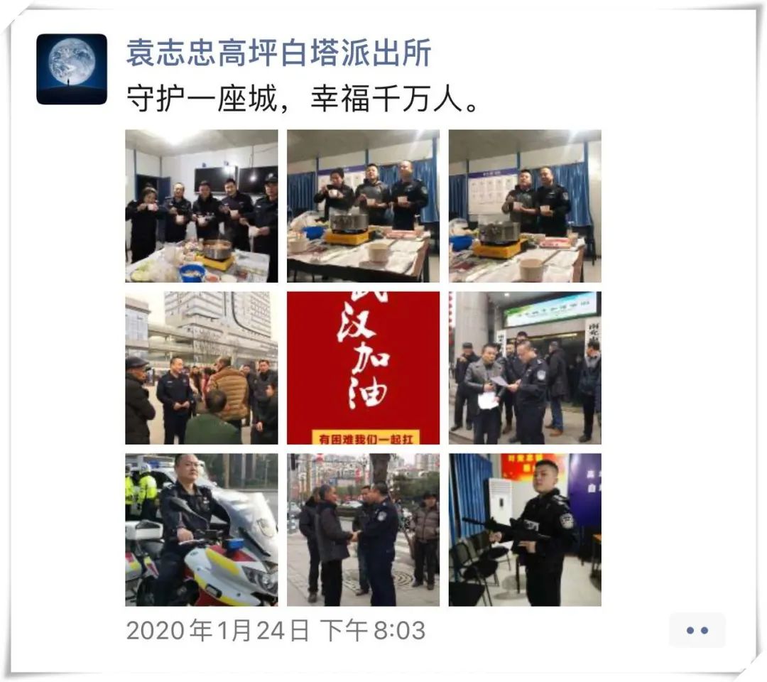 袁志忠《用警察的方式参战》