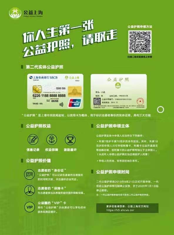 "公益之城" 温暖上海